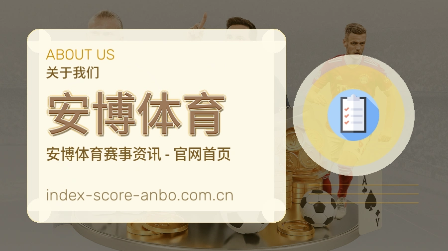 安博体育关于我们形象图