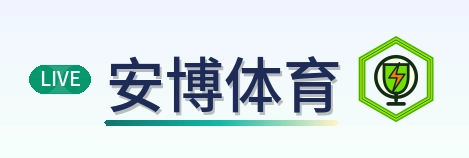 安博体育 Logo